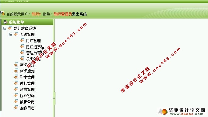 幼儿教育信息管理系统的设计与实现(ASP.NET,SQL)(含录像)