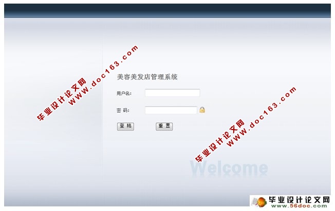 美容美发店管理系统的设计与实现(JSP,SQLServer)(含录像)