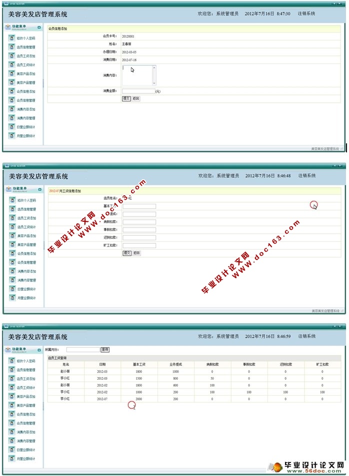 美容美发店管理系统的设计与实现(JSP,SQLServer)(含录像)