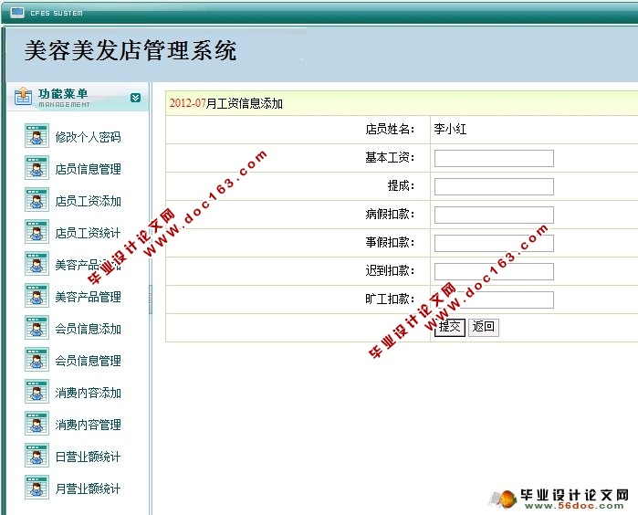 美容美发店管理系统的设计与实现(JSP,SQLServer)(含录像)