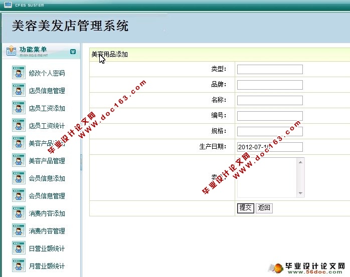 美容美发店管理系统的设计与实现(JSP,SQLServer)(含录像)
