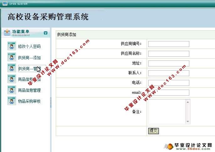 高校设备采购管理系统的设计与实现(JSP,SQLServer)(含录像)