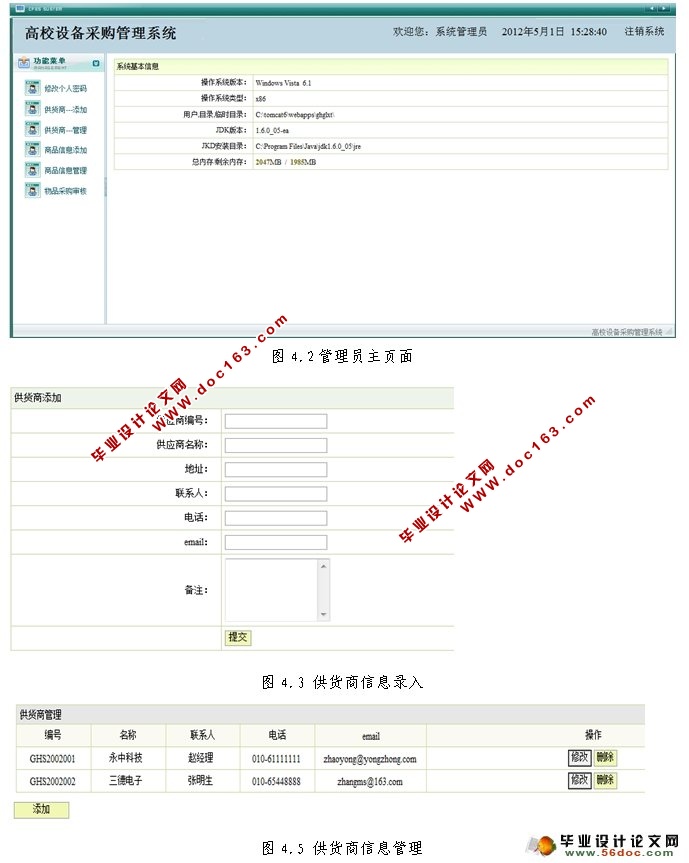 高校设备采购管理系统的设计与实现(JSP,SQLServer)(含录像)