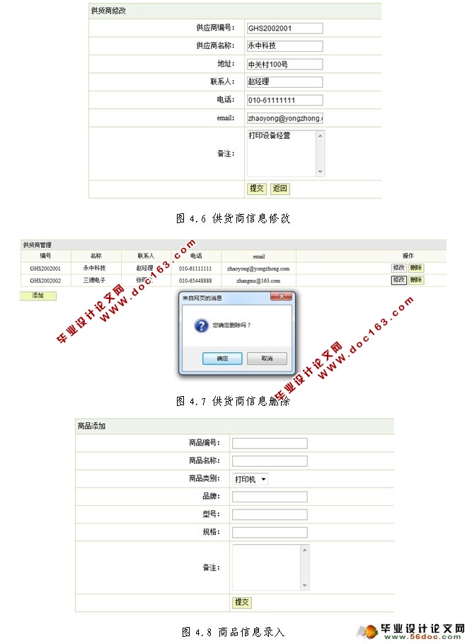 高校设备采购管理系统的设计与实现(JSP,SQLServer)(含录像)