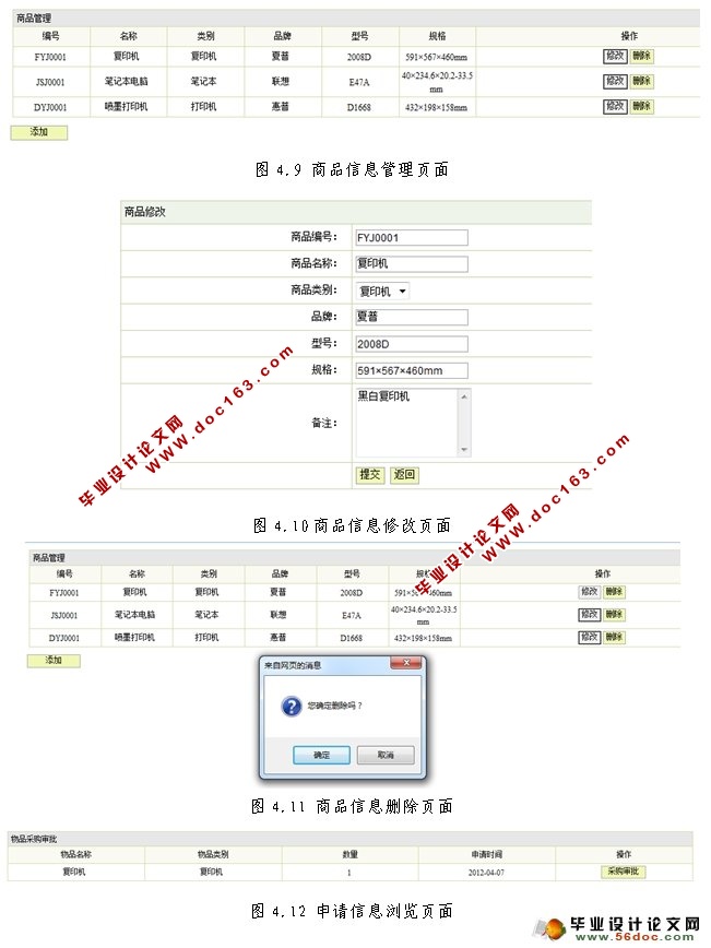 高校设备采购管理系统的设计与实现(JSP,SQLServer)(含录像)