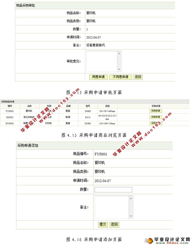 高校设备采购管理系统的设计与实现(JSP,SQLServer)(含录像)