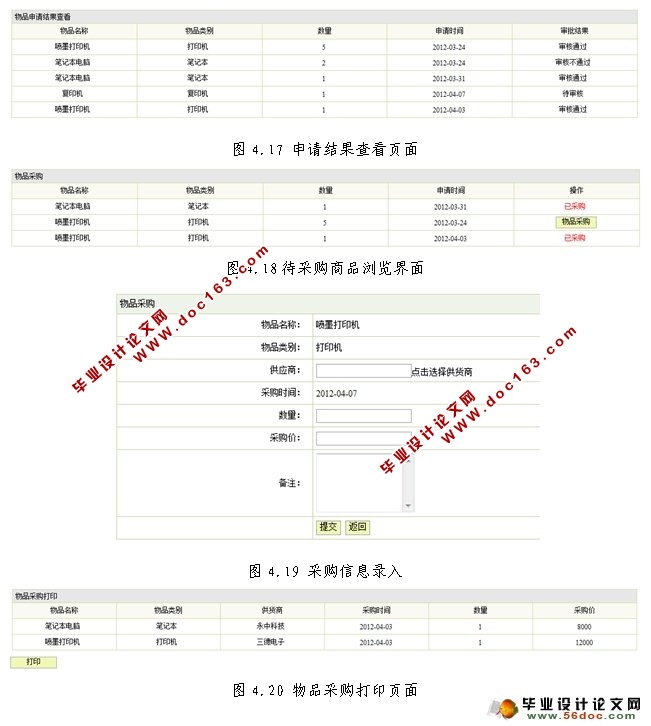 高校设备采购管理系统的设计与实现(JSP,SQLServer)(含录像)