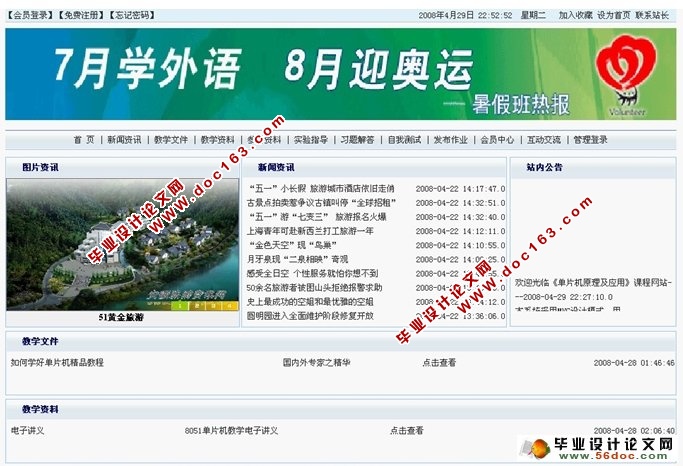 单片机原理及应用课程网站设计与开发(JSP,SQLServer)(含录像)