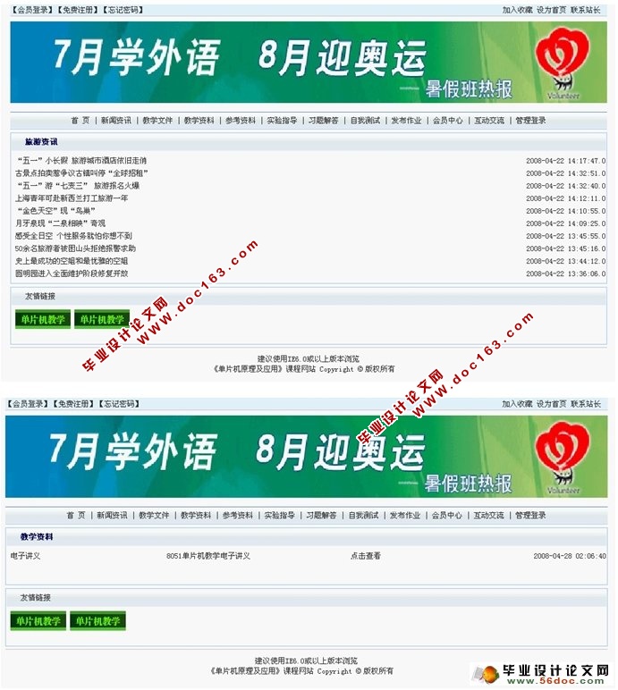 单片机原理及应用课程网站设计与开发(JSP,SQLServer)(含录像)