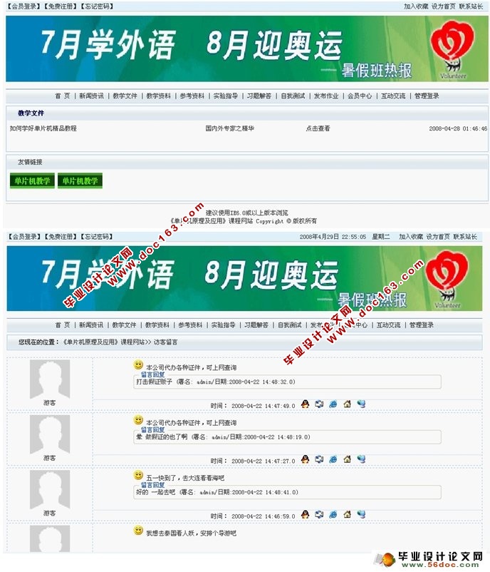 单片机原理及应用课程网站设计与开发(JSP,SQLServer)(含录像)