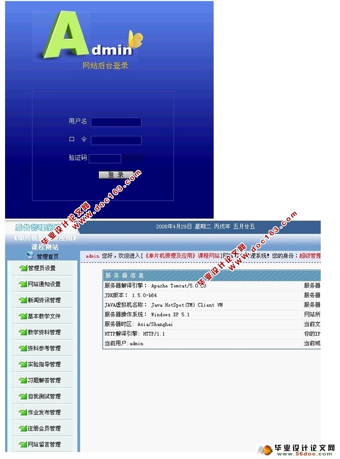 单片机原理及应用课程网站设计与开发(JSP,SQLServer)(含录像)