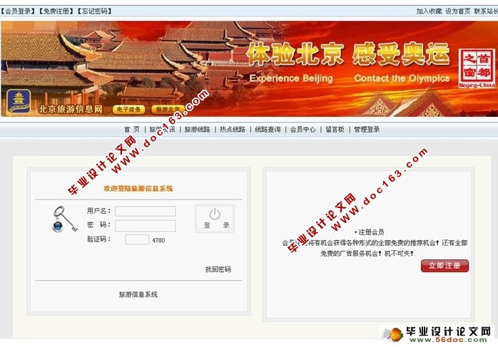 旅行社旅游网站(线路预定)系统的设计(JSP,SQLServer)(含录像)