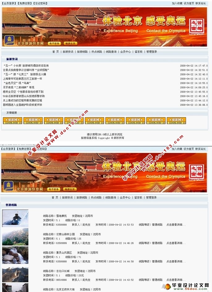 旅行社旅游网站(线路预定)系统的设计(JSP,SQLServer)(含录像)