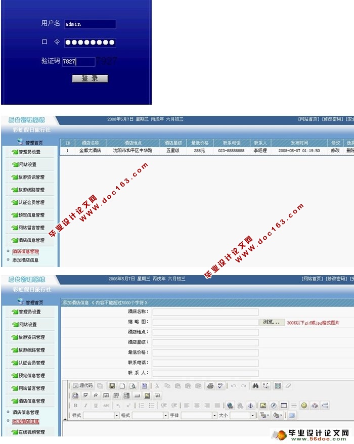 旅行社旅游网站(线路预定)系统的设计(JSP,SQLServer)(含录像)