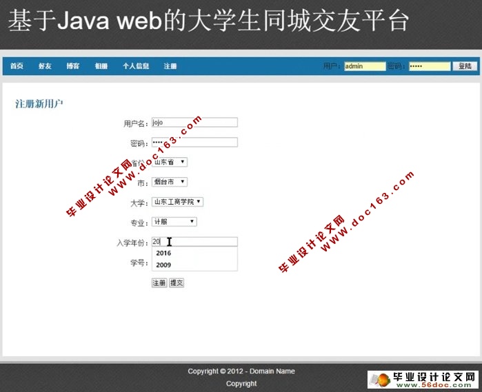 基于Web大学生同城交友平台的设计与实现(JSP,MySQL)