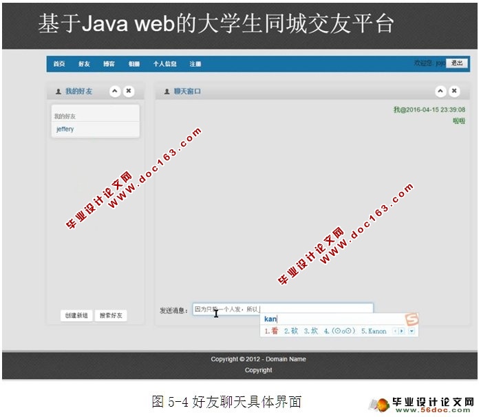 基于Web大学生同城交友平台的设计与实现(JSP,MySQL)