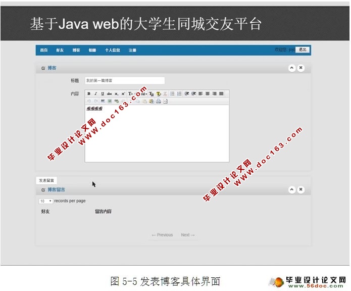 基于Web大学生同城交友平台的设计与实现(JSP,MySQL)