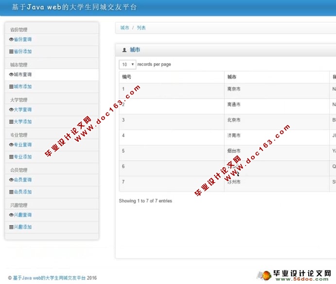 基于Web大学生同城交友平台的设计与实现(JSP,MySQL)