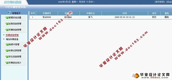 基于卡式小区车辆管理系统的设计与实现(JSP,SQLServer)(含录像)