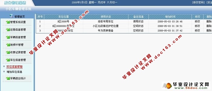 基于卡式小区车辆管理系统的设计与实现(JSP,SQLServer)(含录像)