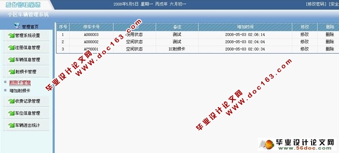 基于卡式小区车辆管理系统的设计与实现(JSP,SQLServer)(含录像)
