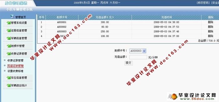基于卡式小区车辆管理系统的设计与实现(JSP,SQLServer)(含录像)