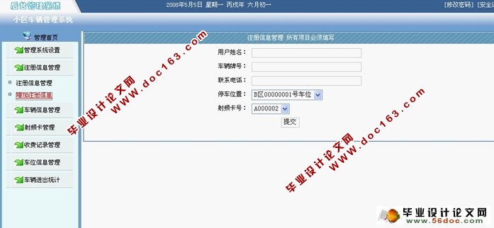 基于卡式小区车辆管理系统的设计与实现(JSP,SQLServer)(含录像)