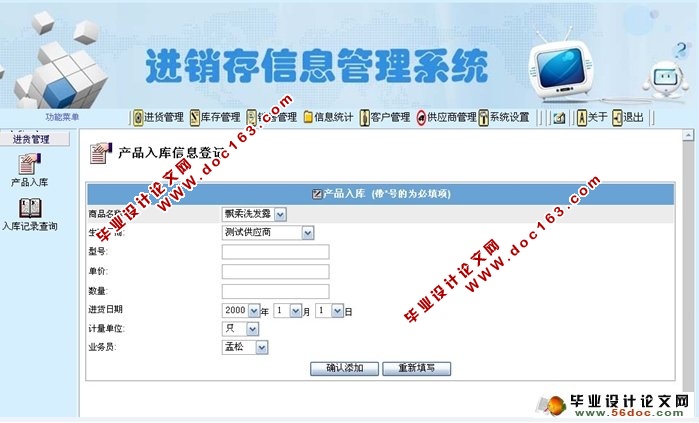 进销存信息管理系统的设计与实现(JSP,SQLServer)(含录像)