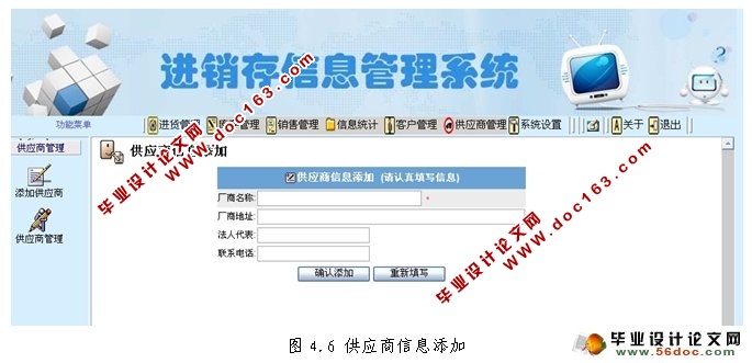 进销存信息管理系统的设计与实现(JSP,SQLServer)(含录像)