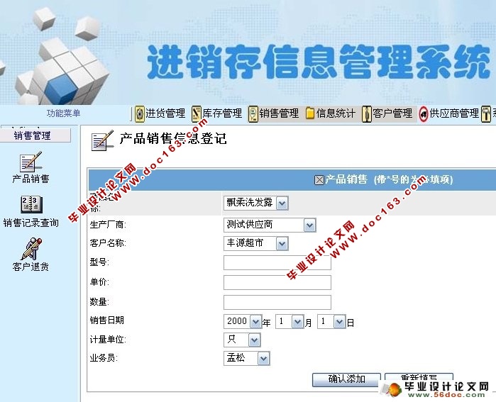 进销存信息管理系统的设计与实现(JSP,SQLServer)(含录像)
