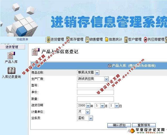 进销存信息管理系统的设计与实现(JSP,SQLServer)(含录像)