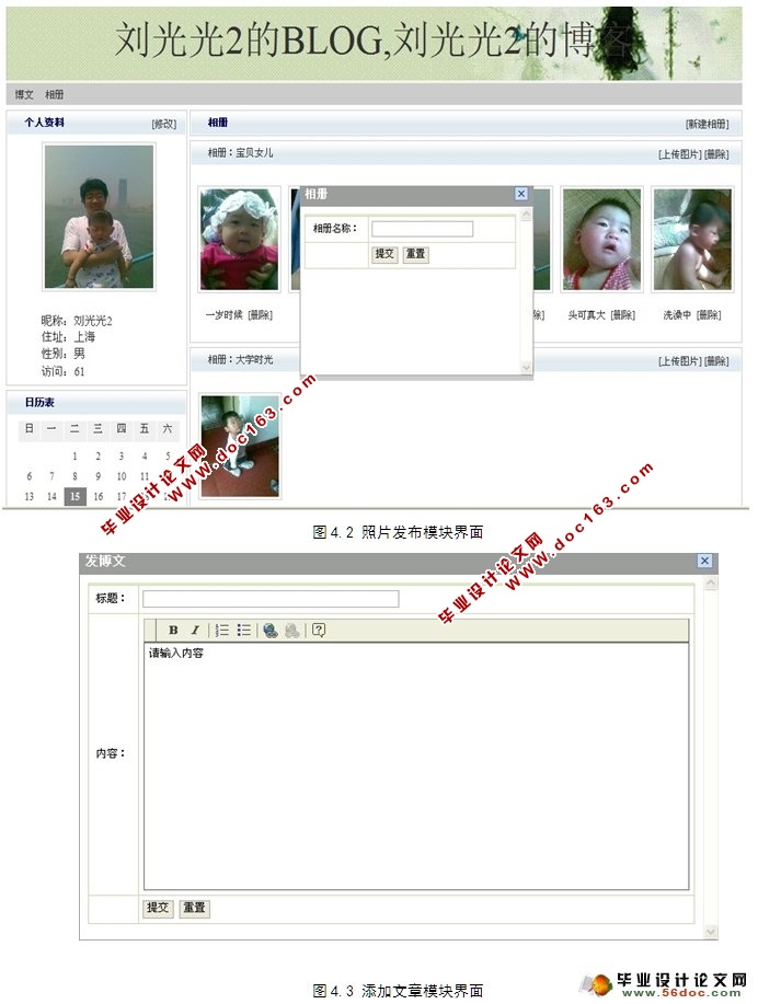 博客系统的设计与开发(SSH,SQLServer)