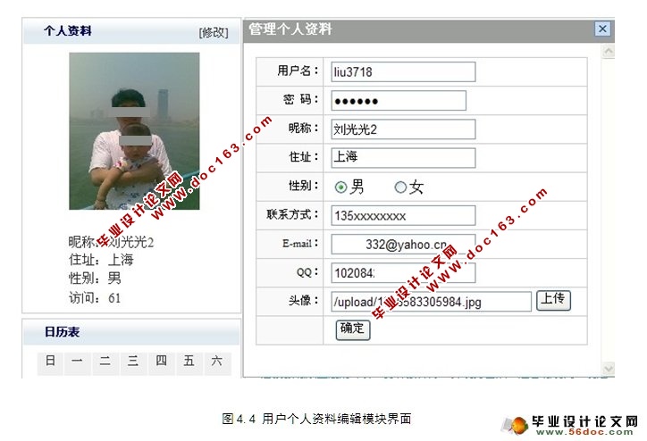 博客系统的设计与开发(SSH,SQLServer)