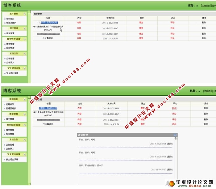 博客系统的设计与开发(SSH,SQLServer)