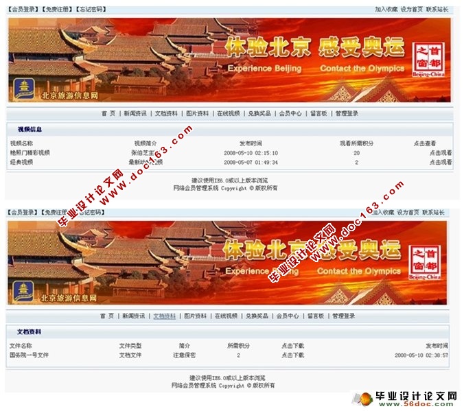 网络会员管理系统的设计与实现(JSP,SQLServer)