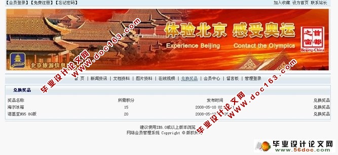 网络会员管理系统的设计与实现(JSP,SQLServer)