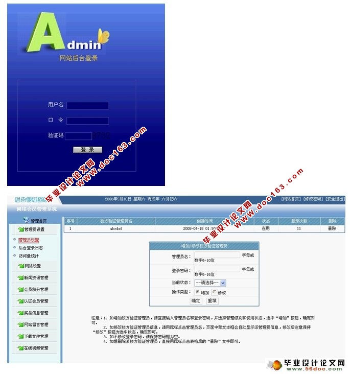 网络会员管理系统的设计与实现(JSP,SQLServer)