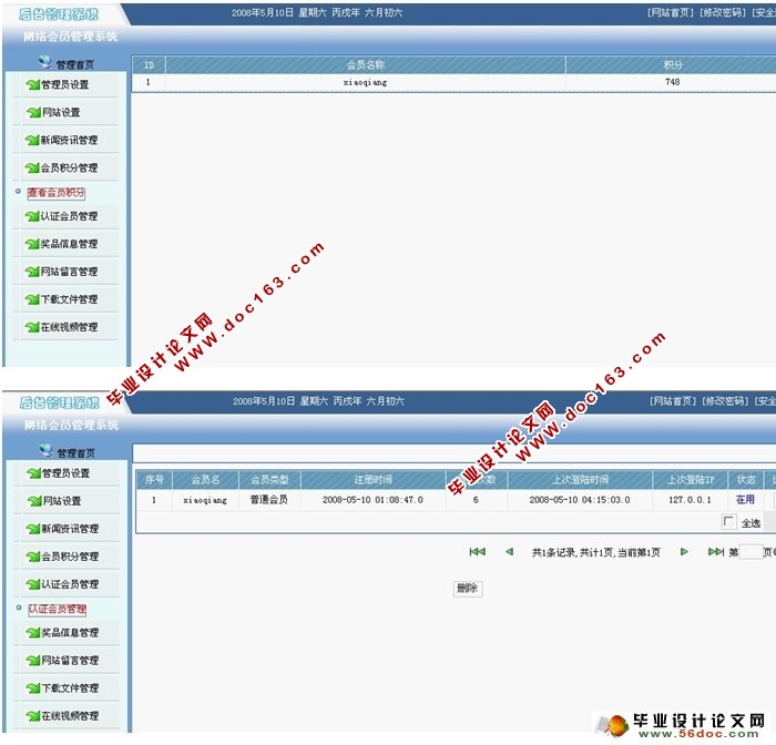 网络会员管理系统的设计与实现(JSP,SQLServer)