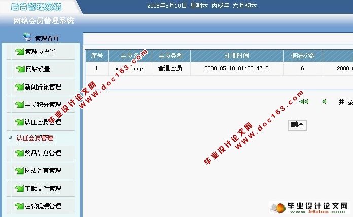 网络会员管理系统的设计与实现(JSP,SQLServer)
