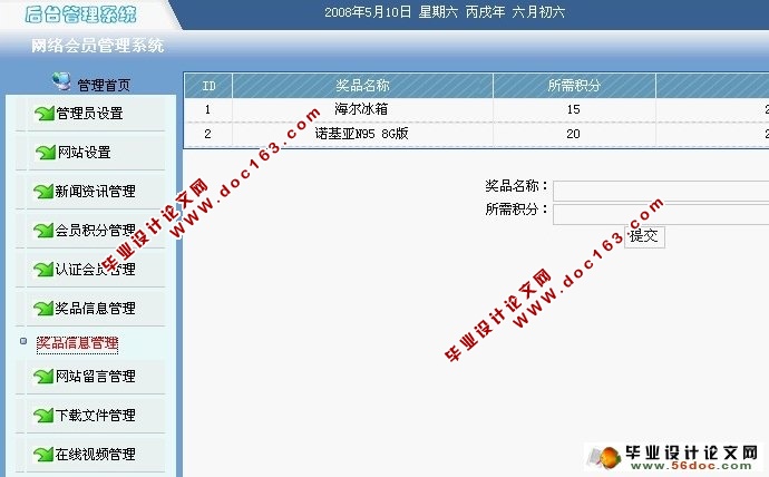网络会员管理系统的设计与实现(JSP,SQLServer)