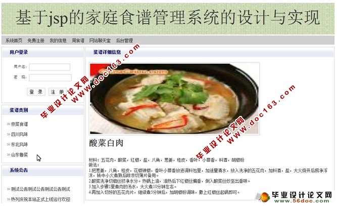 家庭食谱管理系统的设计与实现(JSP,SQLServer)(含录像)