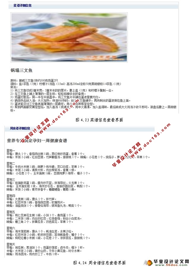 家庭食谱管理系统的设计与实现(JSP,SQLServer)(含录像)