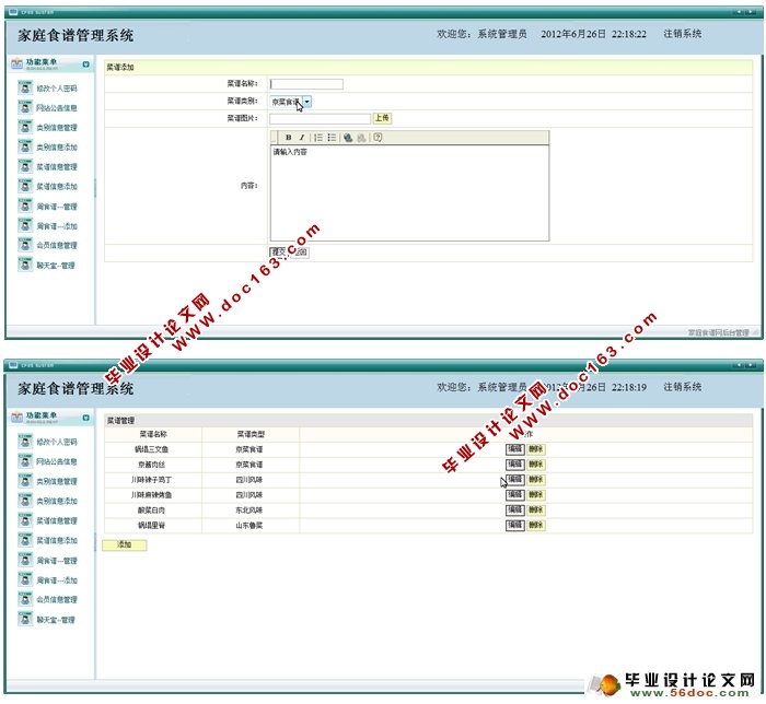 家庭食谱管理系统的设计与实现(JSP,SQLServer)(含录像)