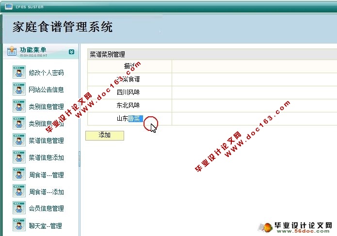 家庭食谱管理系统的设计与实现(JSP,SQLServer)(含录像)