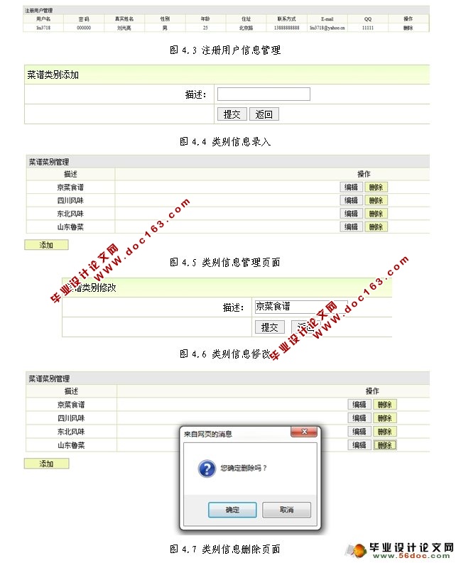家庭食谱管理系统的设计与实现(JSP,SQLServer)(含录像)