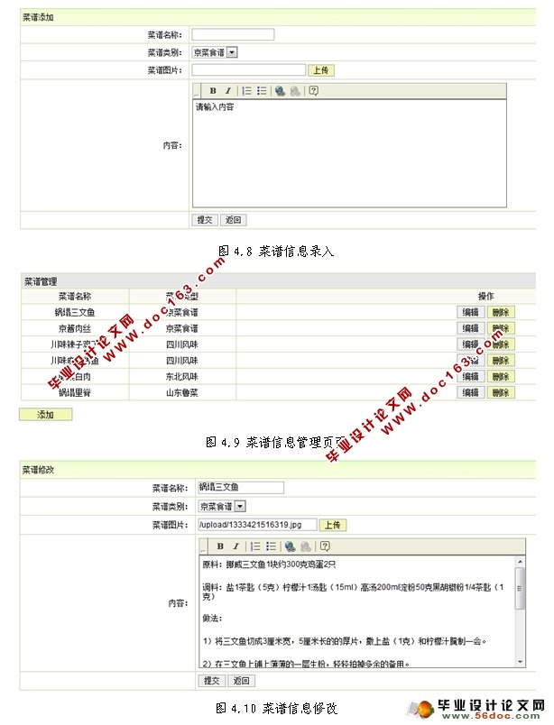 家庭食谱管理系统的设计与实现(JSP,SQLServer)(含录像)