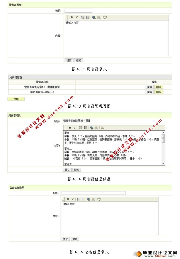 家庭食谱管理系统的设计与实现(JSP,SQLServer)(含录像)