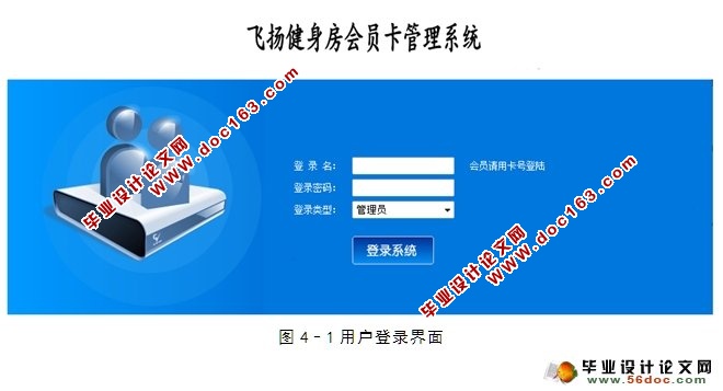 健身房会员卡管理系统的设计与实现(JSP,MySQL)(含录像)