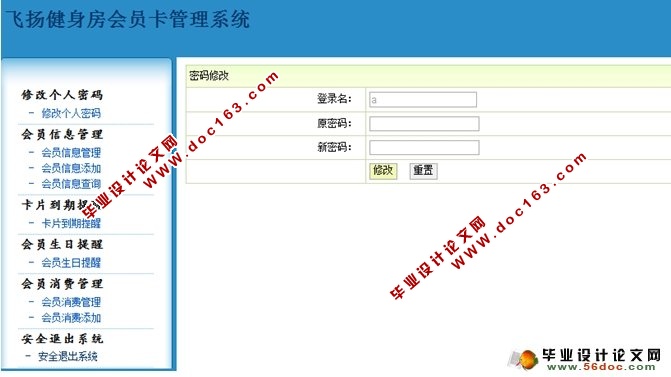 健身房会员卡管理系统的设计与实现(JSP,MySQL)(含录像)
