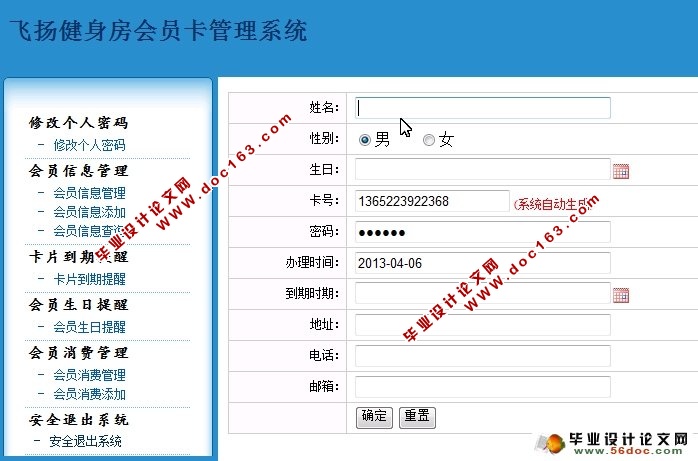 健身房会员卡管理系统的设计与实现(JSP,MySQL)(含录像)